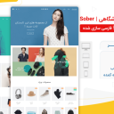 سایت آماده فروشگاهی سوبر به همراه هاست و دامنه رایگان