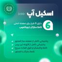 سایت آماده آموزشی اسکیل به همراه هاست و دامنه رایگان