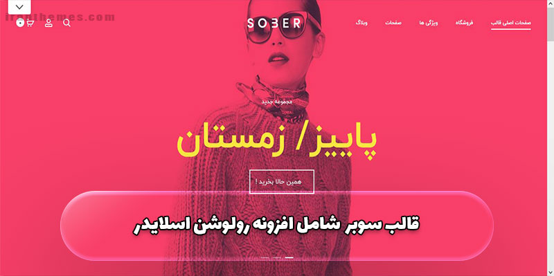سایت sober | سایت فروشگاهی سوبر| فروشگاهی وردپرس sober