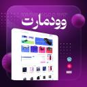 سایت آماده وودمارت (سایت آماده Woodmart) همراه هاست و دامنه رایگان