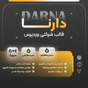 سایت شرکتی آماده دارنا