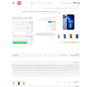 صفحه محصول طرح اول