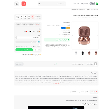صفحه محصول طرح پیش فرض